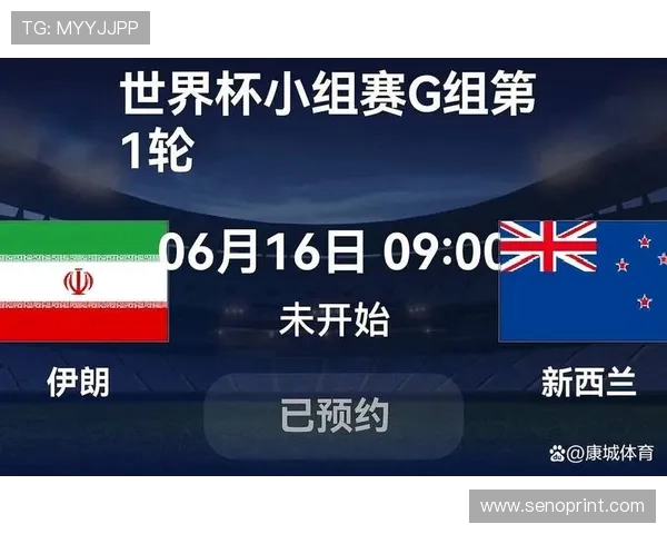 2026年世界杯伊朗与新西兰比赛的关键球员表现及赛场战术策略解读