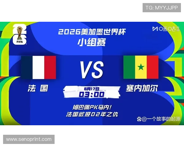 世界杯法国对阵塞内加尔比赛赛程安排及下载指南全面解析 世界杯法国对阵塞内加尔比赛赛程安排及下载指南全面解析